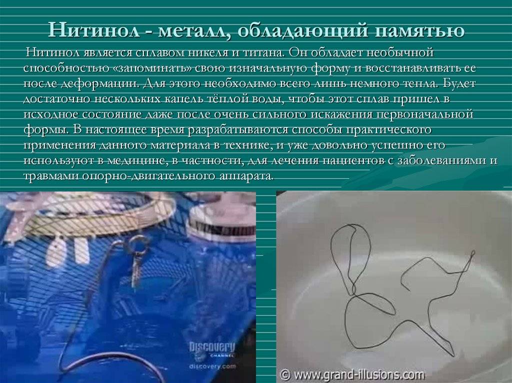 Сплав с памятью формы - shape-memory alloy - abcdef.wiki