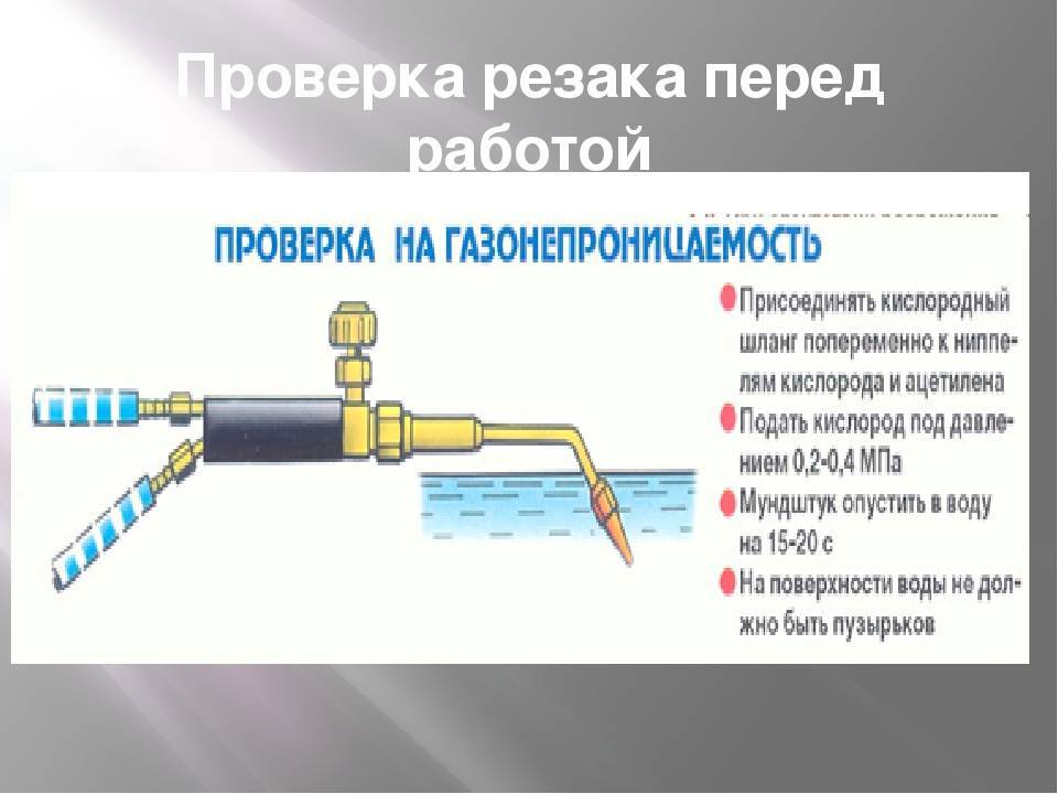 Как правильно пользоваться резаком пропановым для резки