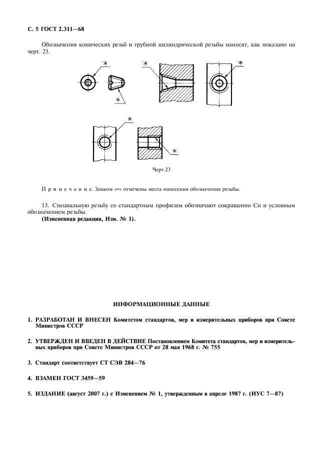 Обозначение фасок на чертеже ескд