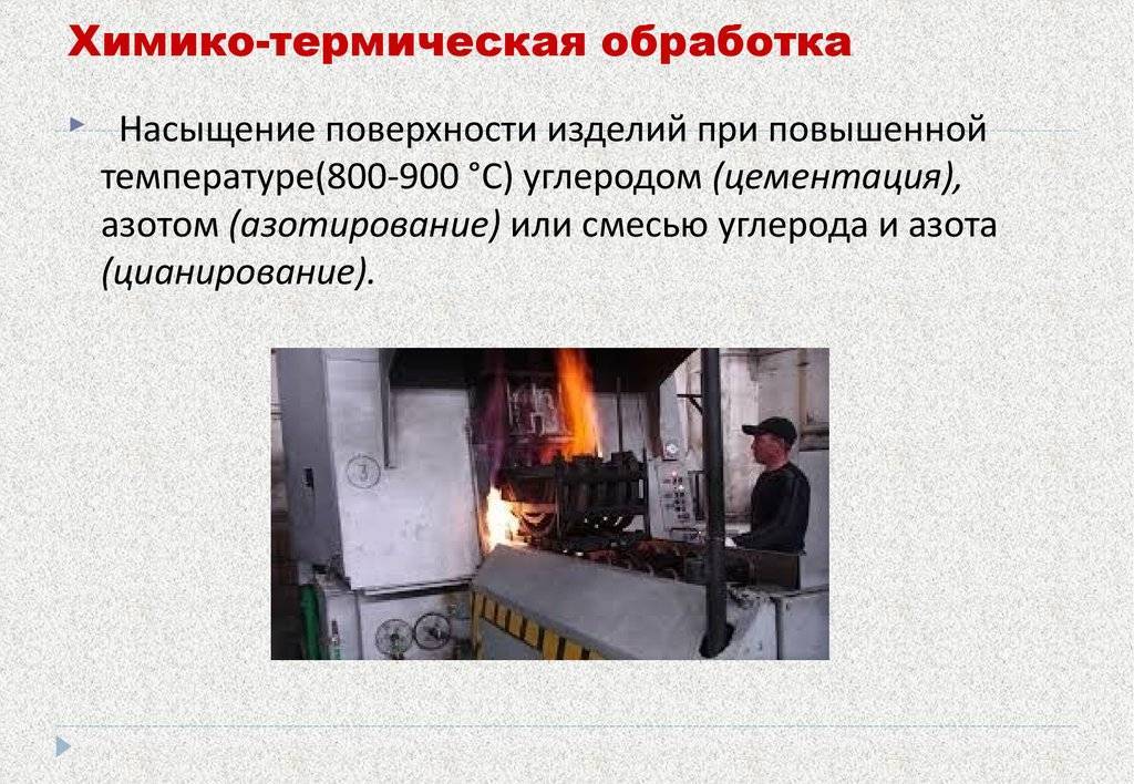 Химико-термическая обработка стали (стр. 1 из 2)