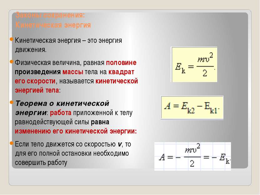 Кинетическая энергия пружины: формула и определение