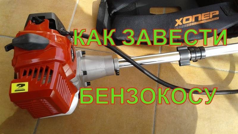Как завести триммер бензиновый huter • evdiral.ru