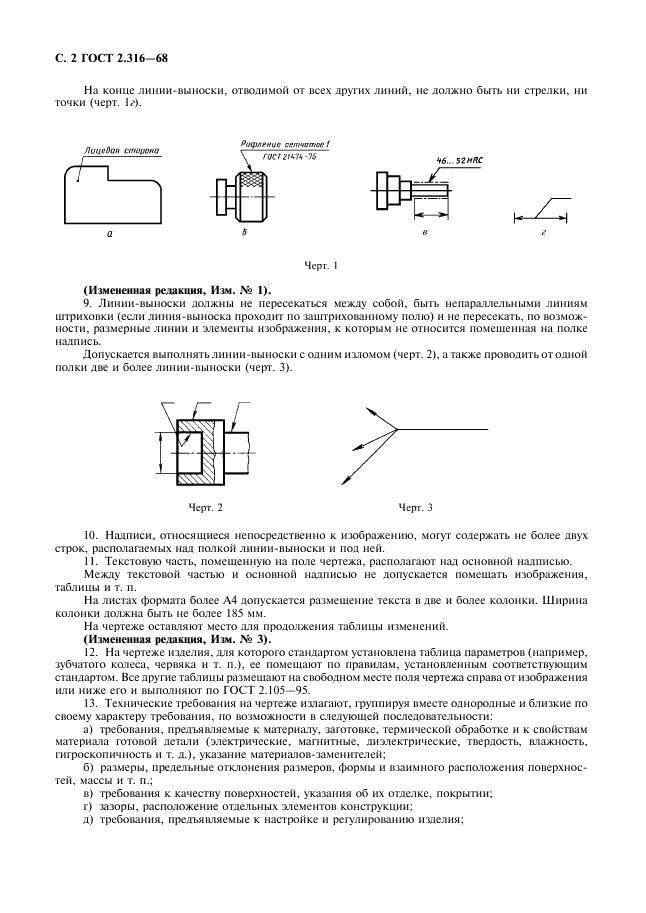 Глава i. введение в курс черчения [1988 вышнепольский и.с. - техническое черчение с элементами программированного обучения (учебник для средних и проффессионально-технических училищ.)]