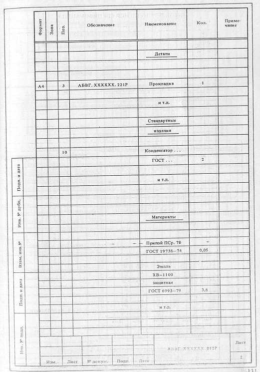 Гост 2.106-96 скачать бесплатно - "единая система конструкторской документации. текстовые документы"