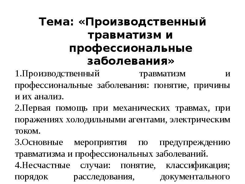 Изучите текст завершите заполнение схемы причины производственного травматизма