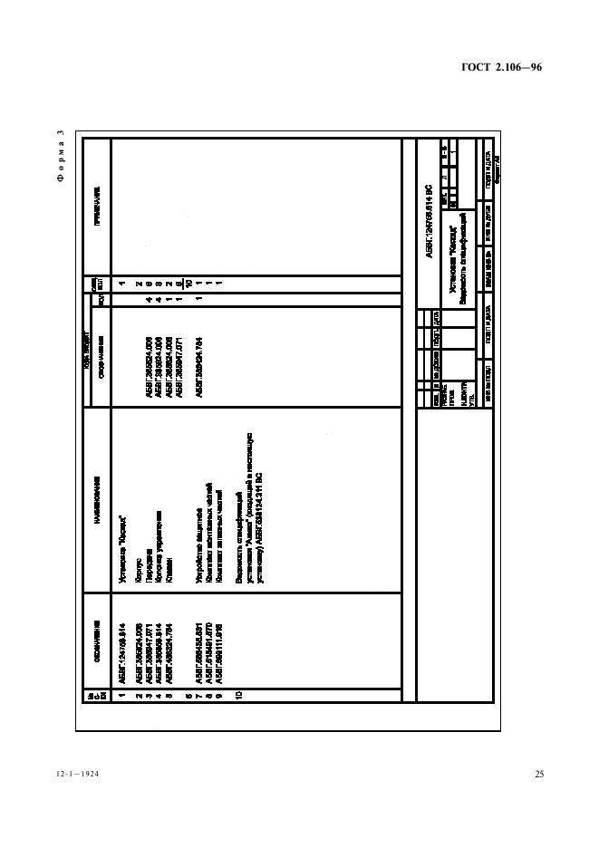 Гост 2.102-2013единая система конструкторской документации. виды и комплектность конструкторских документов