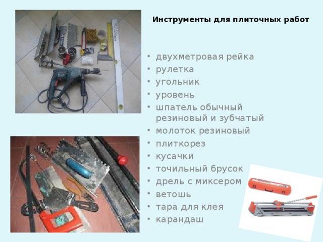 Инструменты и приспособления для плиточных работ