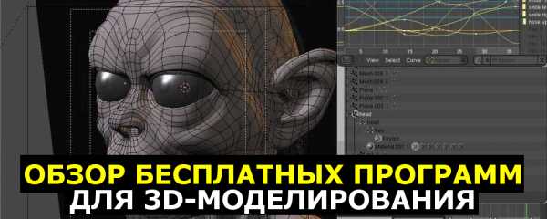 Лучшие платные и бесплатные программы для 3d-моделирования - progamer.ru