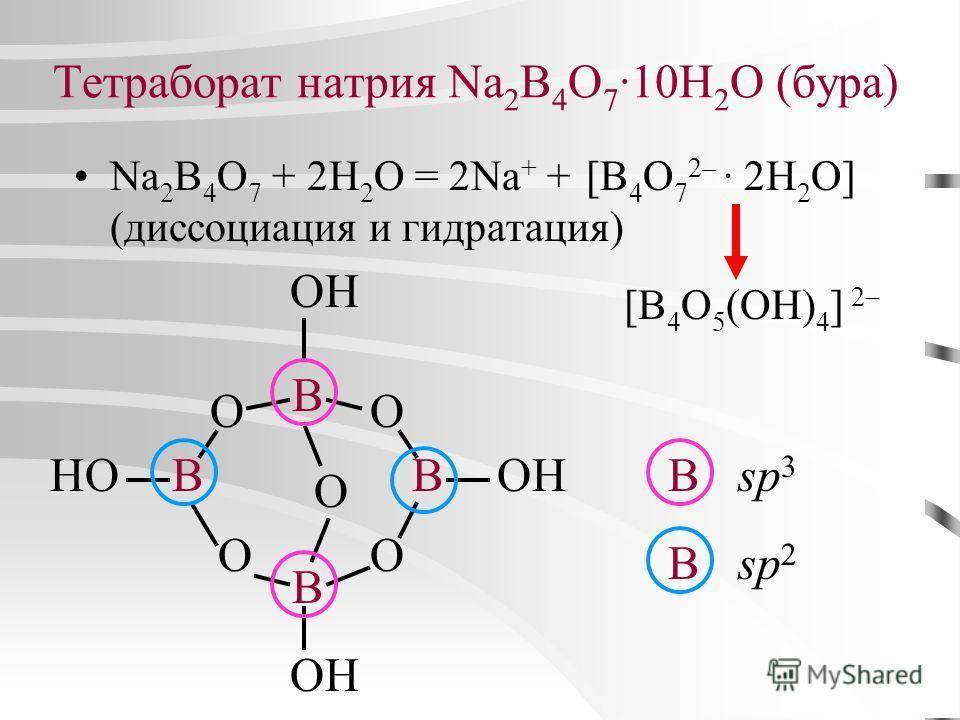 Формула реакции натрия с водой. Декагидрат тетрабората натрия формула. Тетраборат натрия структурная формула. Тетраборат натрия строение. Формула тетрабората натрия в химии.