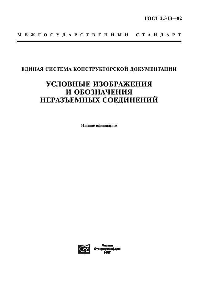 Гост 2.102-2013: единая система конструкторской документации. виды и комплектность конструкторских документов