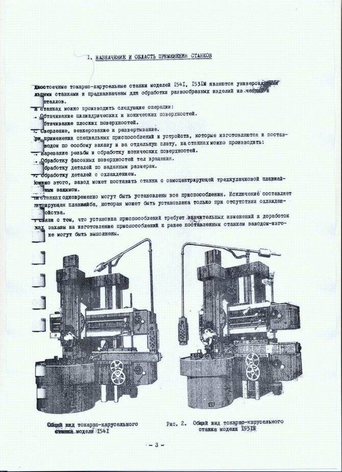 Ремонт и модернизация токарно — карусельного станка 1512 с частотным приводом