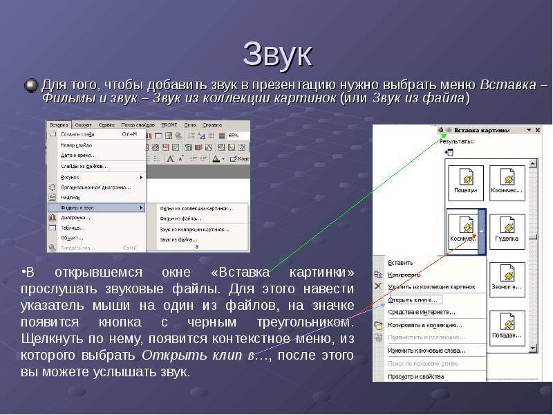 Как сделать фоновую музыку в powerpoint 2010? - t-tservice.ru