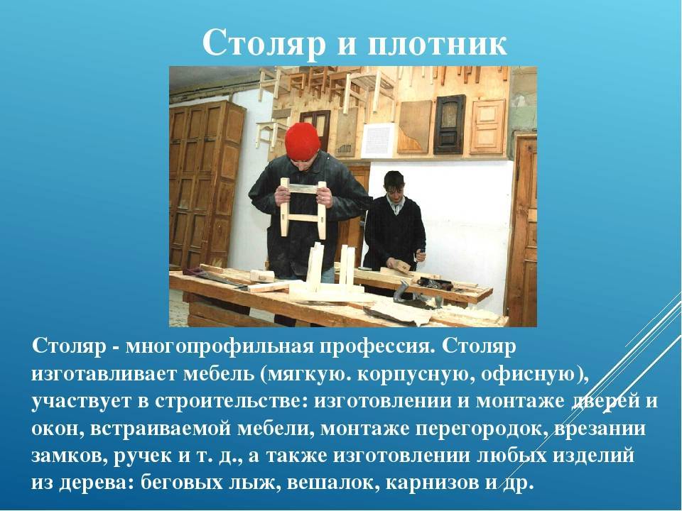 Столяр и плотник: в чем разница между этими профессиями