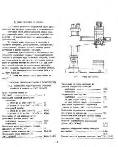 Радиально-сверлильный станок 2м55: технические характеристики, схема