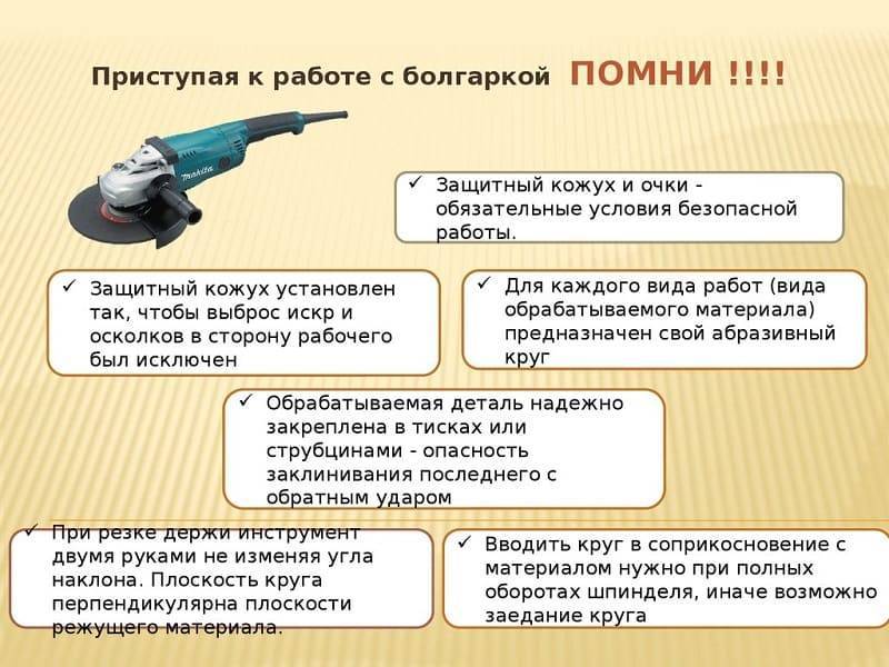 Как правильно работать болгаркой: по металлу и не другим материалам, пилить и выполнять прочие операции, куда искры должны лететь, техника безопасности с ушм
