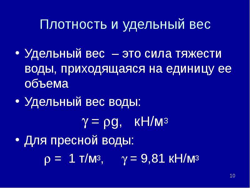 Что может считаться удельным весом, как рассчитать величину по формулам в каждом конкретном случае
