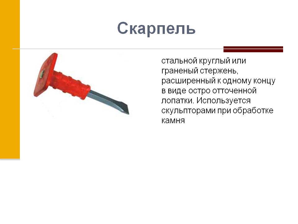 Скарпель. сферы применения | проинструмент