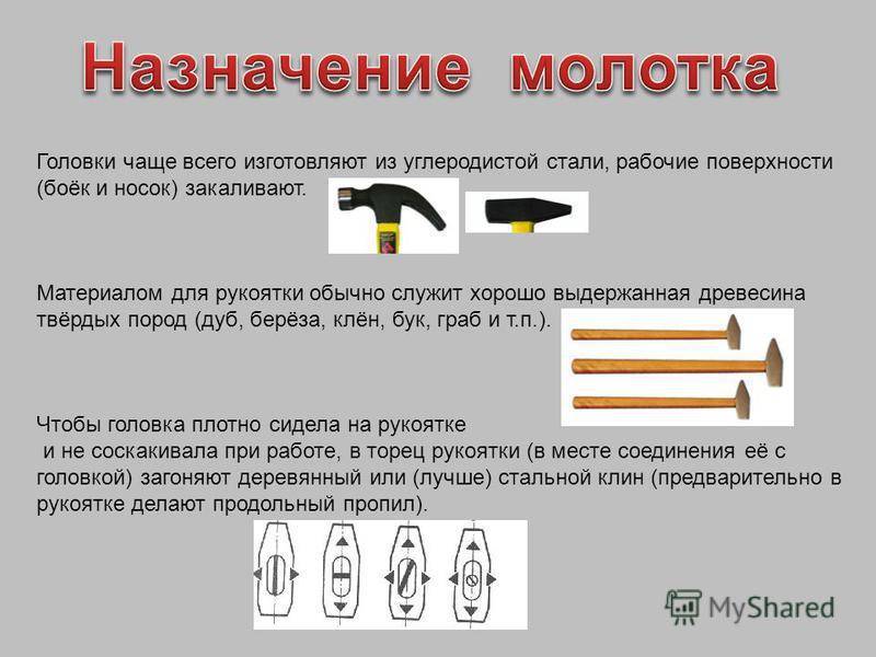 Какой молоток лучше выбрать: виды, конструктивные особенности, материал, вес и размер, рейтинг, советы и рекомендации по работе инструментом