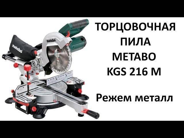 Пилить металл торцовочной пилой можно ли - xl-info.ru