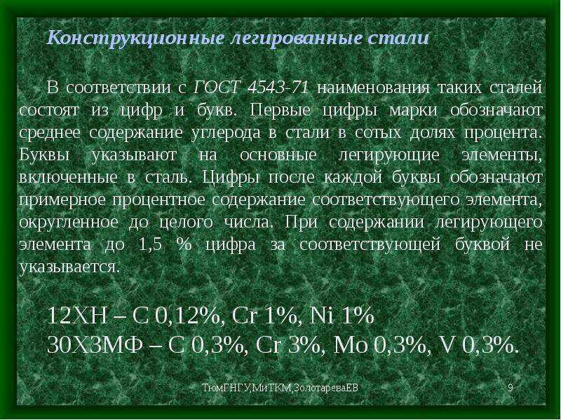 Асов стали. Легированные конструкционные стали. Конструкционные легированные стали марки. Конструкционная легированная сталь марки. Конструкционные легирующие сталь марки.