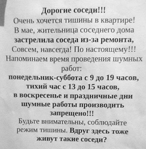 Когда можно делать ремонт/ сверлить в квартире по закону рф