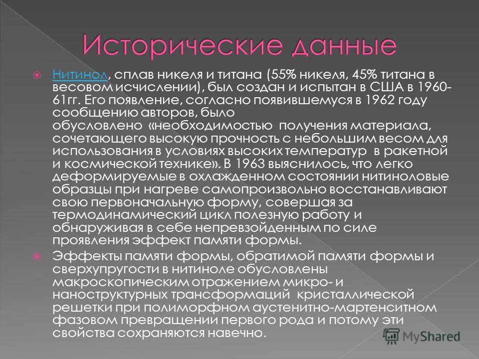 Нитинол - слесарное дело
