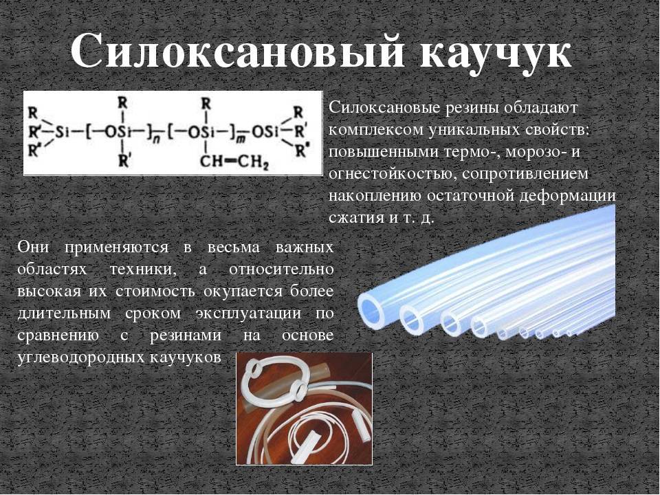 Химические свойства синтетического каучука