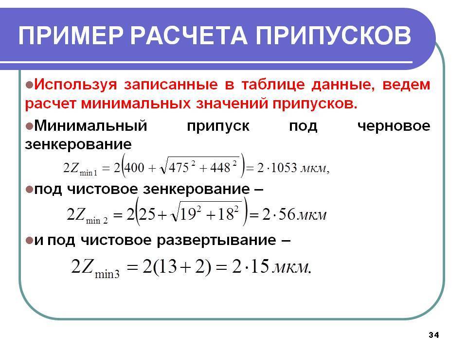Припуск на механическую обработку: определение, назначение, расчет