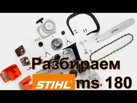 Бензопила штиль 180 ремонт подачи масла