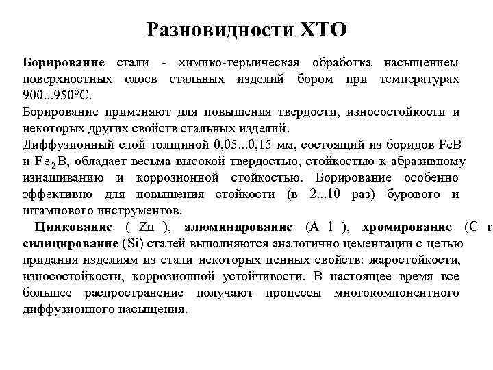 Борирование сталей