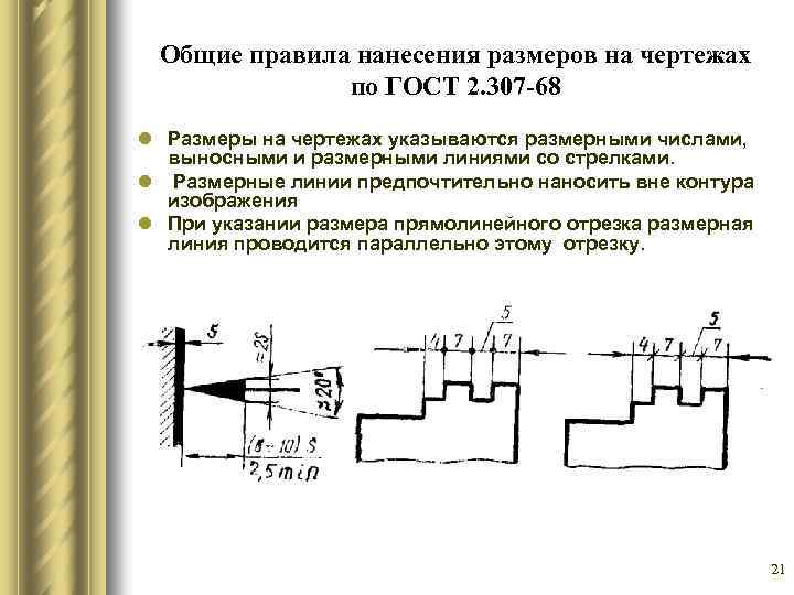 Основные правила нанесения размеров на чертеже | техническая библиотека lib.qrz.ru