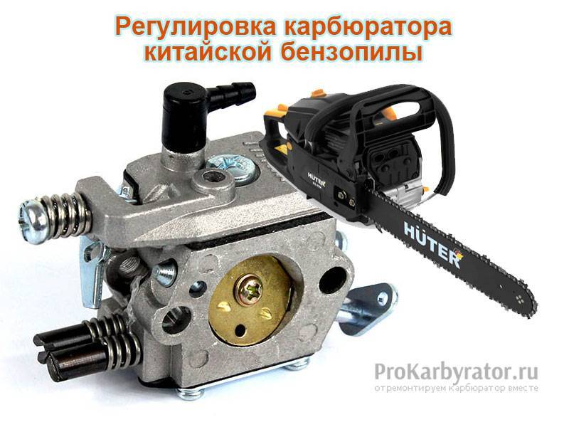 Регулировка карбюратора бензопилы хускварна 142