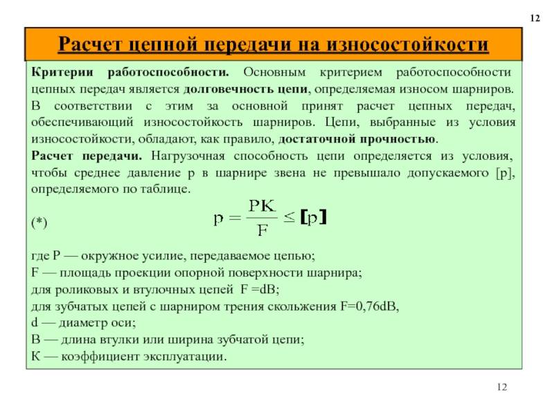 Цепные передачи.