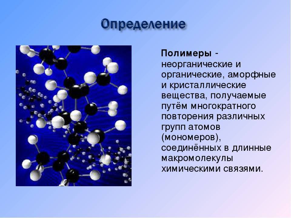 Неорганические полимеры