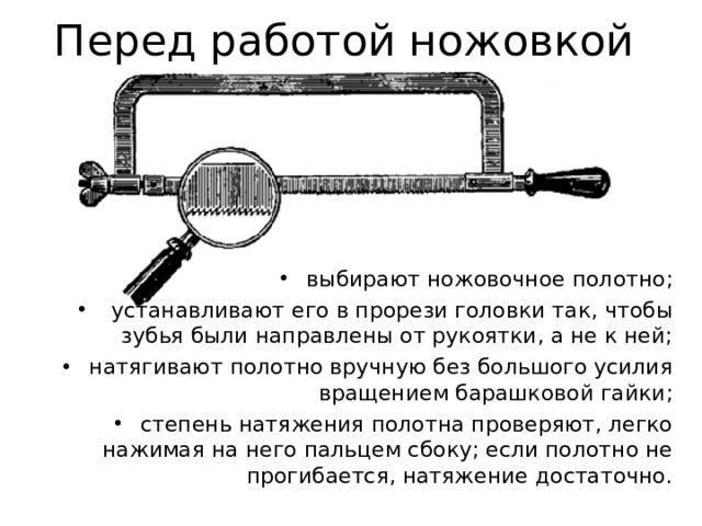 Как поставить полотно на ножовку - antirun.ru