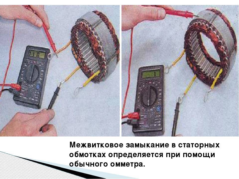 Как прозвонить статор болгарки, как проверить мультиметром, тестером или без приборов обмотку на межвитковое замыкание, на исправность в домашних условиях