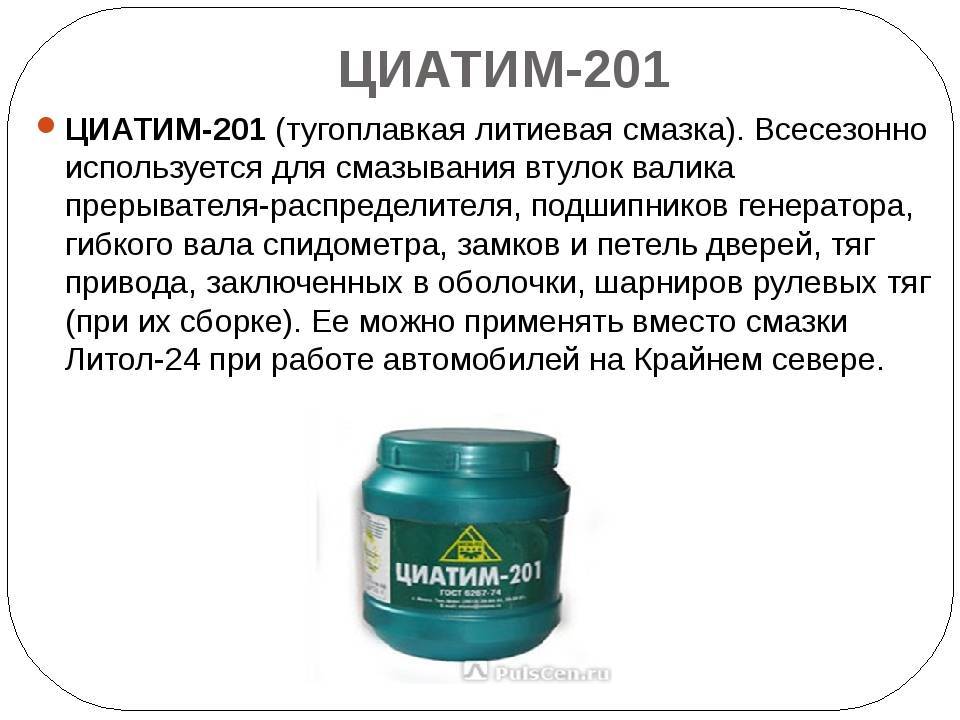 Смазка циатим-221: характеристики и применение