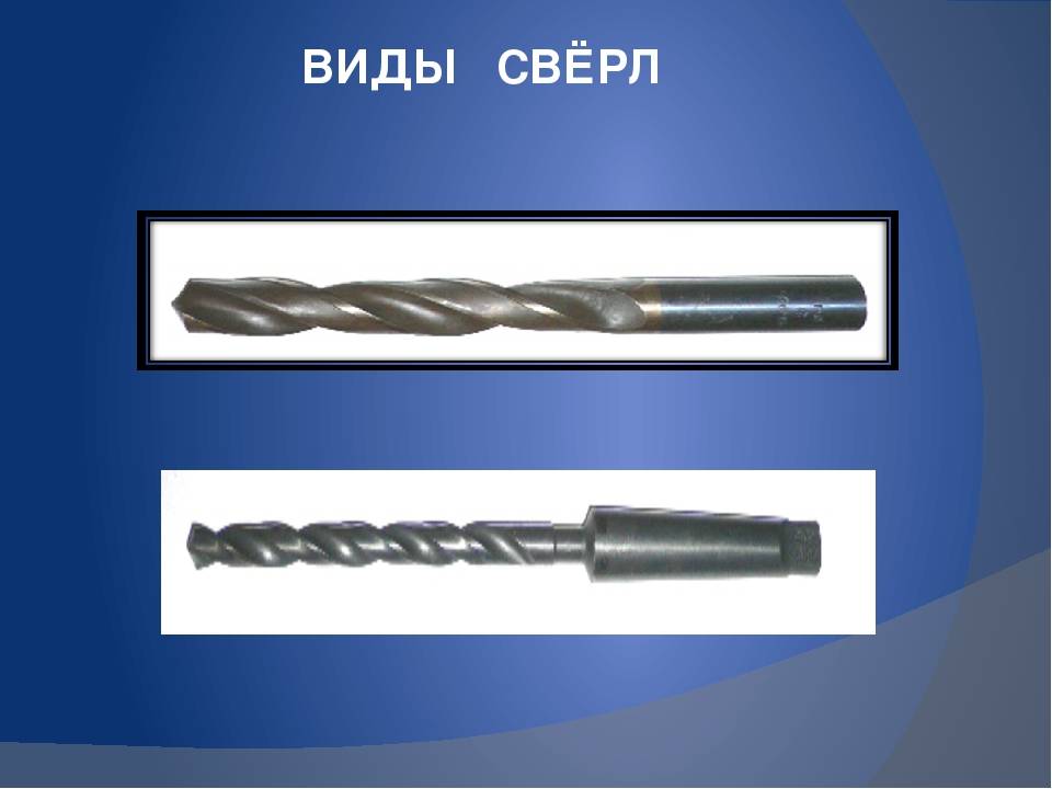 Сверла по дереву — разновидности, описание, как пользоваться.