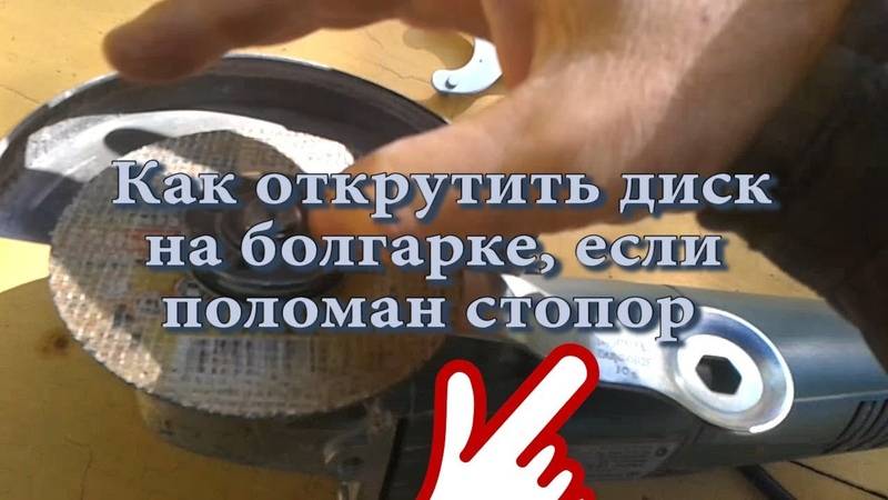 Откручивается гайка на болгарке при работе • auramm.ru