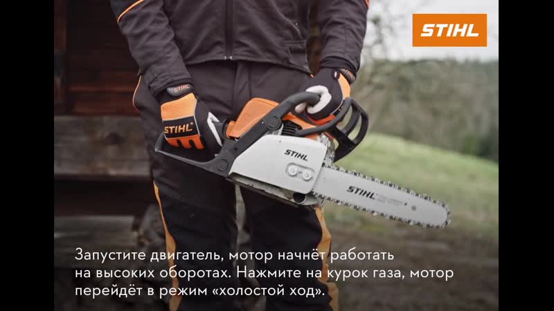 Штиль 180 заливает свечу. Запуск бензопилы. Штиль Россия. Stihl российский аналог. Штиль МС 210 характеристики.