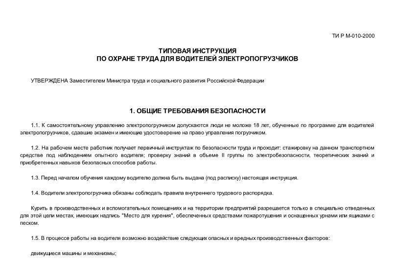 Инструкция по охране труда для специалиста по кадрам 2022 по новым правилам образец