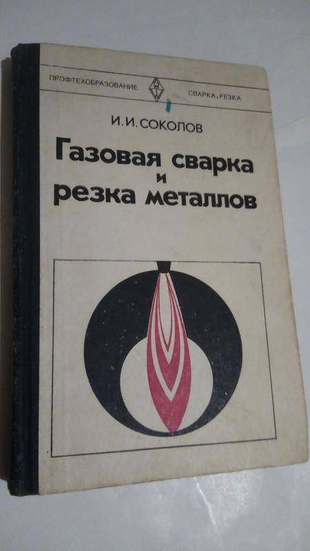 Сварка и резка металлов / д. л. глизманенко - 448с.
