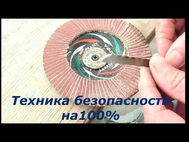 Изготовление зачистного диска для болгарки своими руками