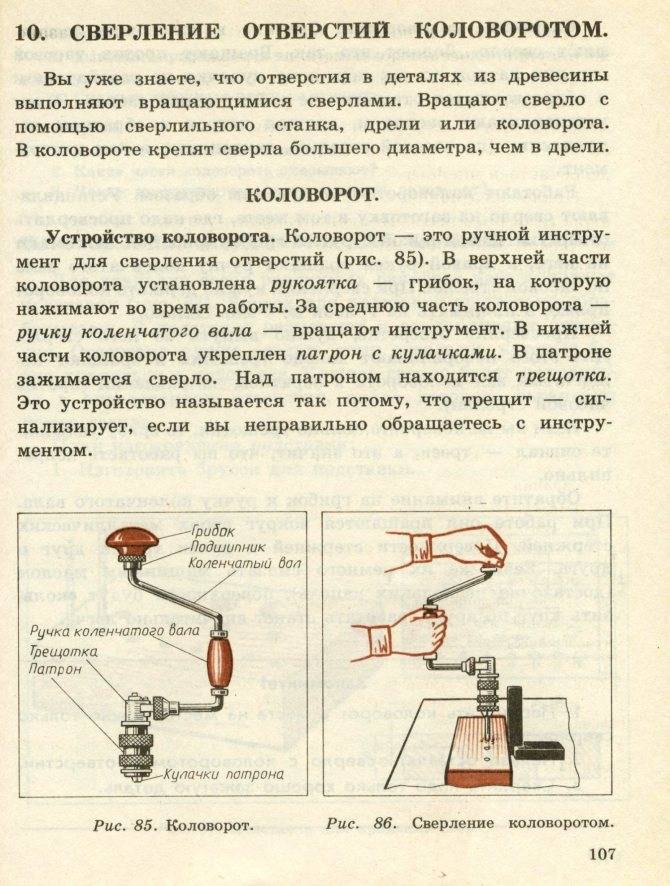 Сверление отверстий 5 класс технология презентация