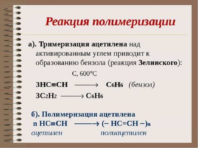 Конспект по химии: ацетиленовые углеводороды (алкины) - учительpro