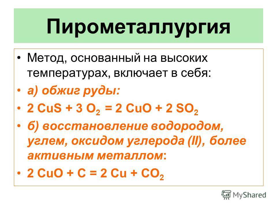 § 18.7. способы получения металлов / химия 11 класс
