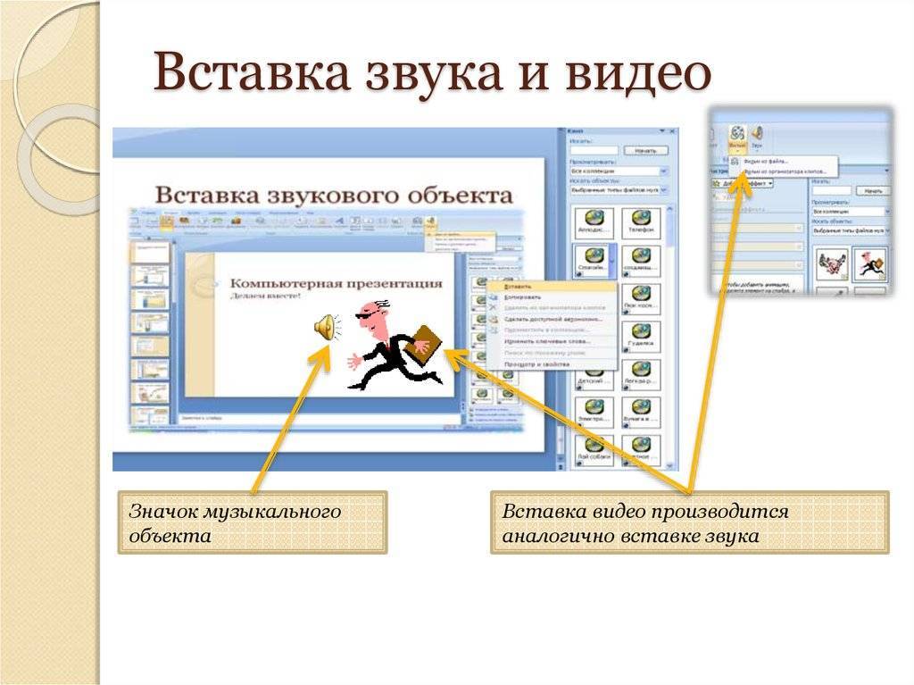 Презентации с видео и звуком