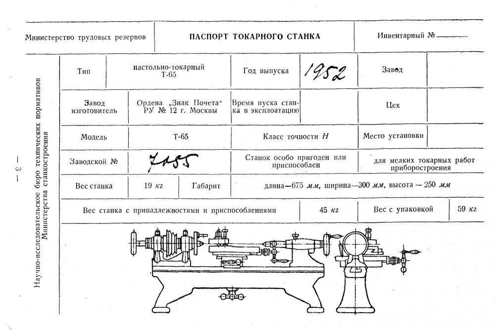 Токарный станок характеристики. Токарный станок т-65 паспорт. Токарный станок 62 паспорт. Паспорт токарного станка ТВ-4. Паспорт 512 станок токарный.