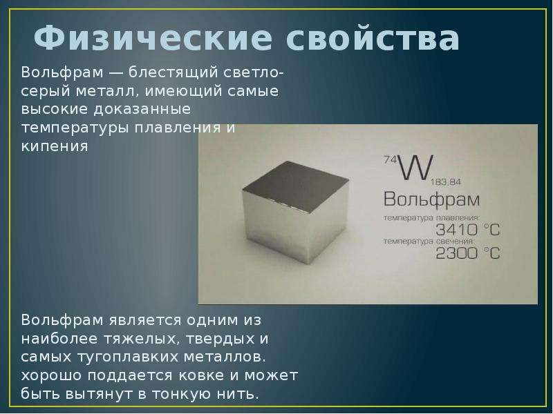 Характеристика элемента молибден по плану