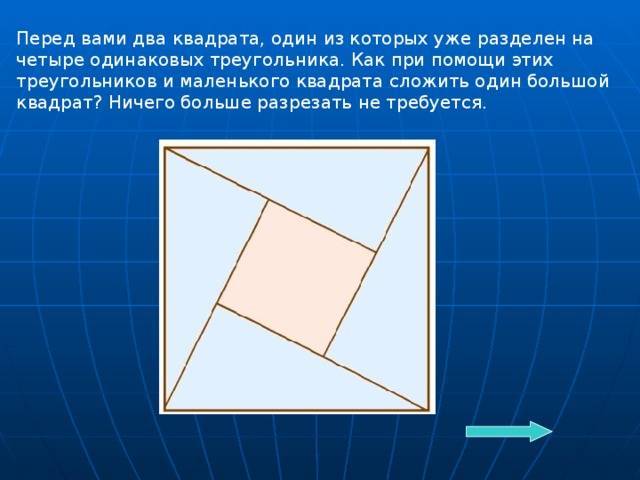 Как разрезать прямоугольник чтобы получить квадрат • evdiral.ru
